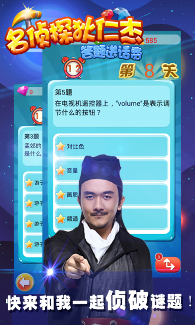 名偵探狄仁杰3