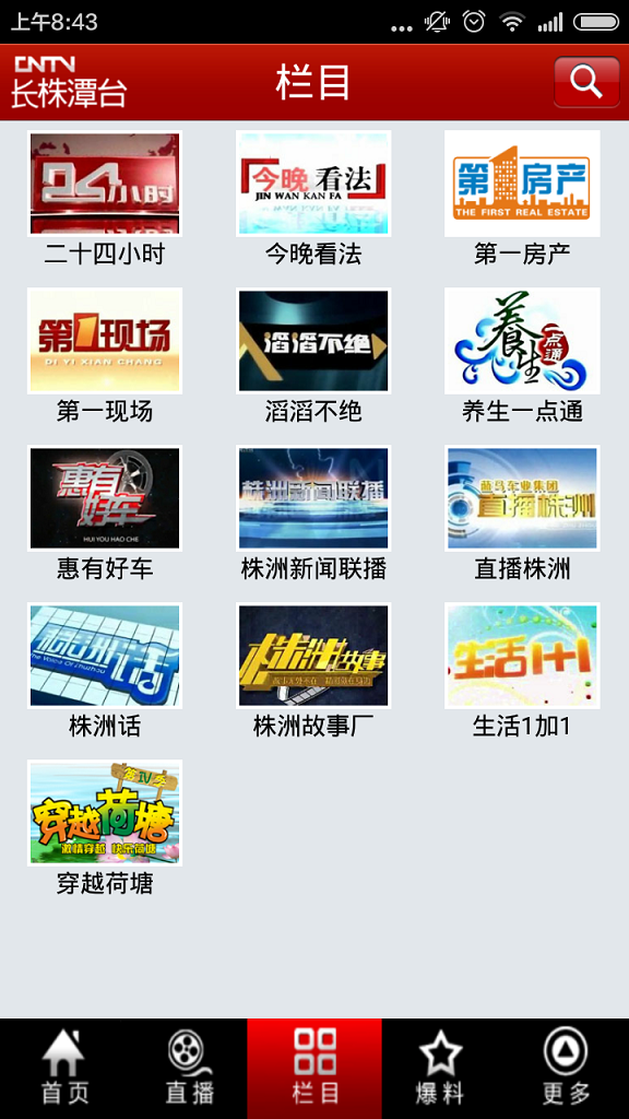 長(zhǎng)株潭手機(jī)臺(tái)iPhone版 v1.2.2 蘋果手機(jī)版 3