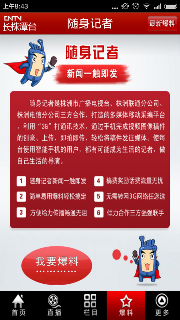 長(zhǎng)株潭手機(jī)臺(tái)iPhone版 v1.2.2 蘋果手機(jī)版 2