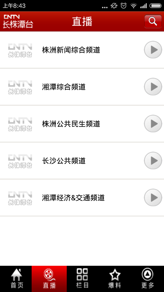 長(zhǎng)株潭手機(jī)臺(tái)iPhone版 v1.2.2 蘋果手機(jī)版 1