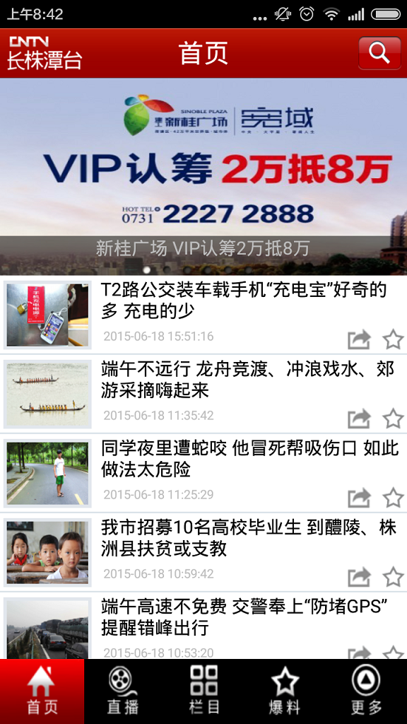 長(zhǎng)株潭手機(jī)臺(tái)iPhone版 v1.2.2 蘋果手機(jī)版 0