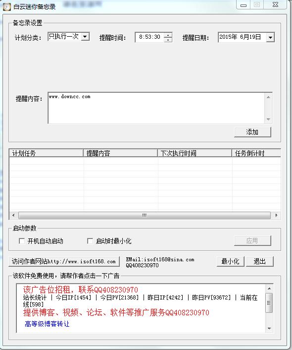 白云迷你備忘錄 v2.4 綠色版 0