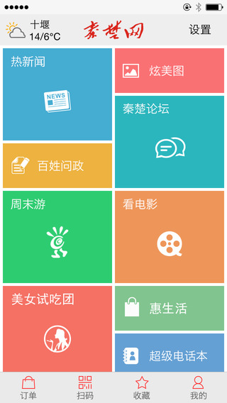 十堰新聞iPhone版 v5.4.11  蘋果手機(jī)版 0
