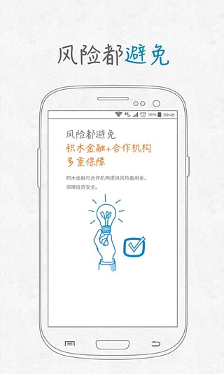 湖北積木理財iPhone版 v1.0.5 蘋果手機版 1