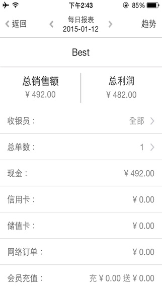 銀豹收銀系統(tǒng)我的店鋪 v2.0.609.11 官方安卓版 3