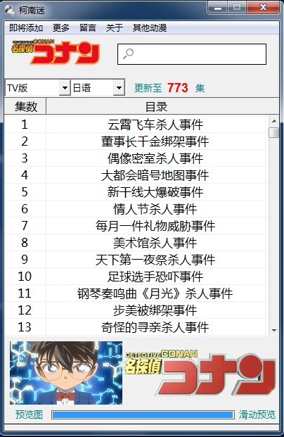 柯南迷(名偵探柯南全集) v1.2 綠色版 0
