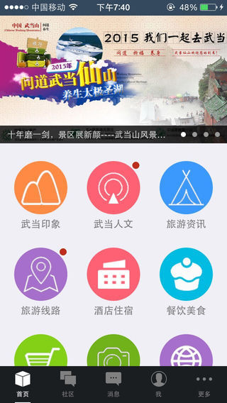 掌上武當(dāng) v2.3.150508 安卓版 0