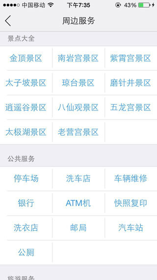 掌上武當(dāng) v2.3.150508 安卓版 2