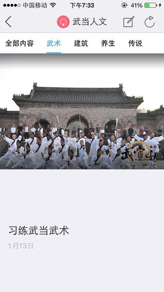 掌上武當(dāng) v2.3.150508 安卓版 3