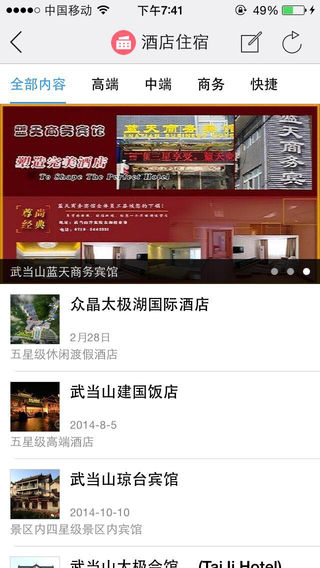 掌上武當(dāng) v2.3.150508 安卓版 4