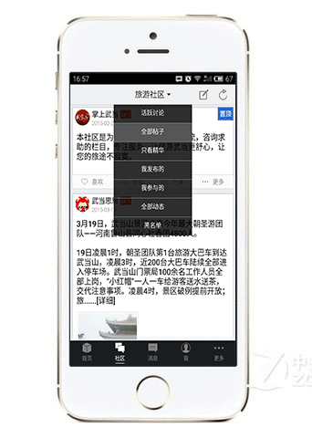 掌上武當(dāng)iPhone版 v2.3 蘋(píng)果手機(jī)版 1
