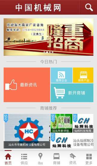 中國機械網(wǎng)iPhone版 v3.0 蘋果手機版 0