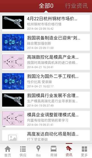 中國機械網(wǎng)iPhone版 v3.0 蘋果手機版 1