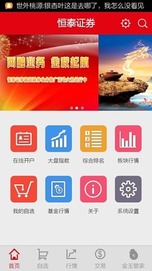 恒泰掌財電腦版 v5.5.1.10 官方pc版 0