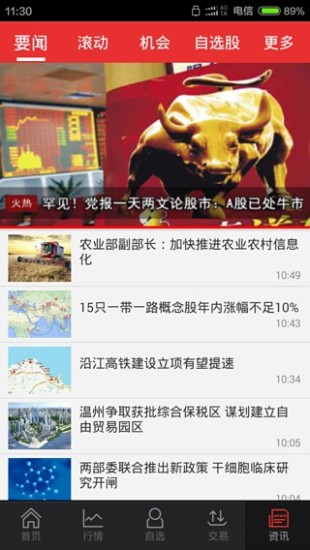 恒泰證券金玉管家app v9.04.73 安卓版 0