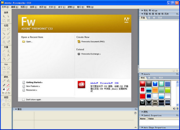 fireworks cs3綠色版下載