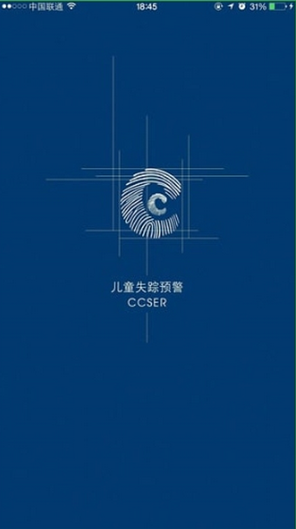 兒童失蹤預(yù)警平臺(tái) v1.2 安卓版 0