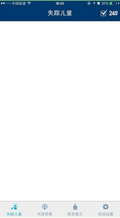 兒童失蹤預(yù)警平臺(tái) v1.2 安卓版 2