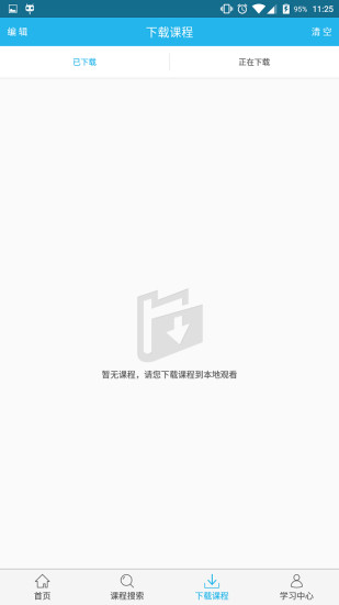 能力課堂app v7.2 安卓版 1