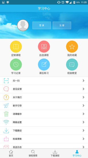 能力課堂手機(jī)版