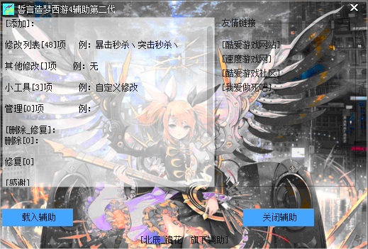 誓言造夢(mèng)西游4輔助二代 vSP1最新版 0