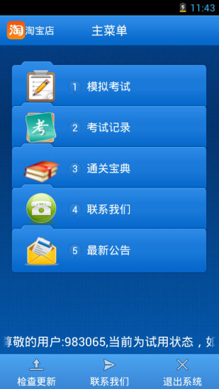 三順保險考試 v1.7.6 安卓版 0