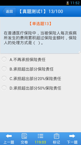 三順保險考試 v1.7.6 安卓版 1