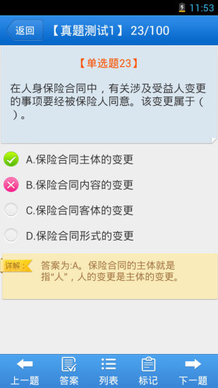 三順保險考試 v1.7.6 安卓版 2