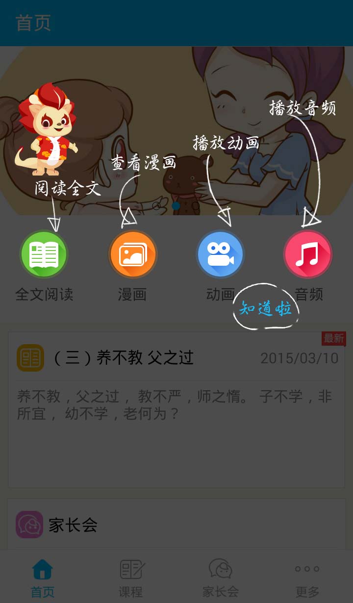 趣國學 v1.0 安卓版 0