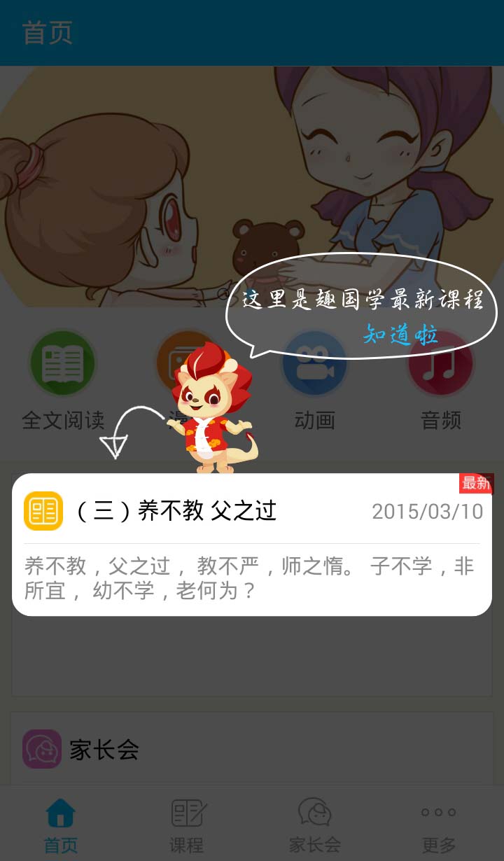 趣國學 v1.0 安卓版 1