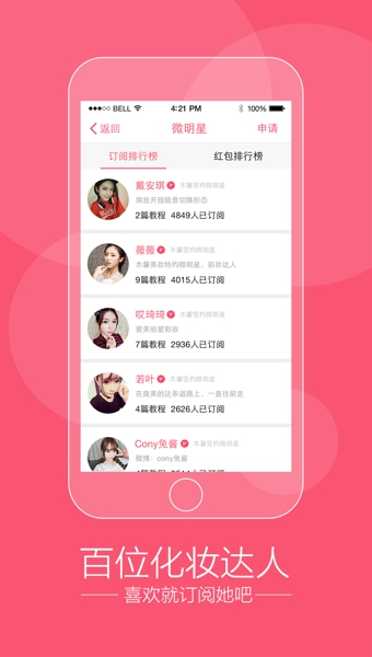 美貍美妝iPhone版 v1.3.0 蘋果手機(jī)版 1