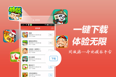 太倉同城游戲 v6.1.0 3