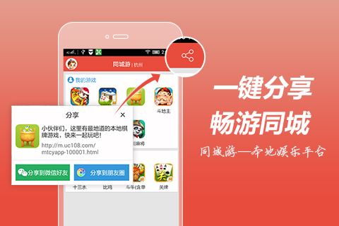 太倉同城游戲 v6.1.0 2