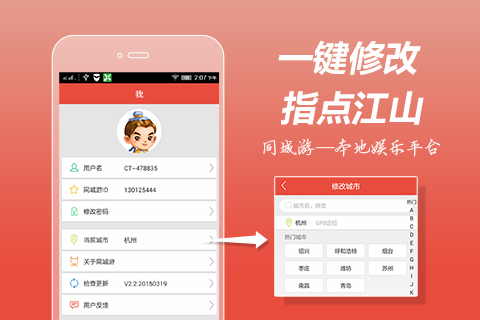 太倉同城游戲 v6.1.0 1
