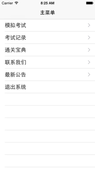 三順保險考試iphone版 v1.0.82 蘋果手機版 0