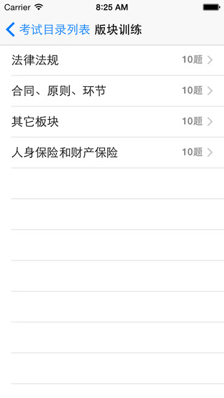 三順保險考試iphone版 v1.0.82 蘋果手機版 1