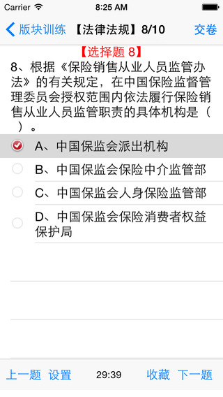 三順保險考試iphone版 v1.0.82 蘋果手機版 2