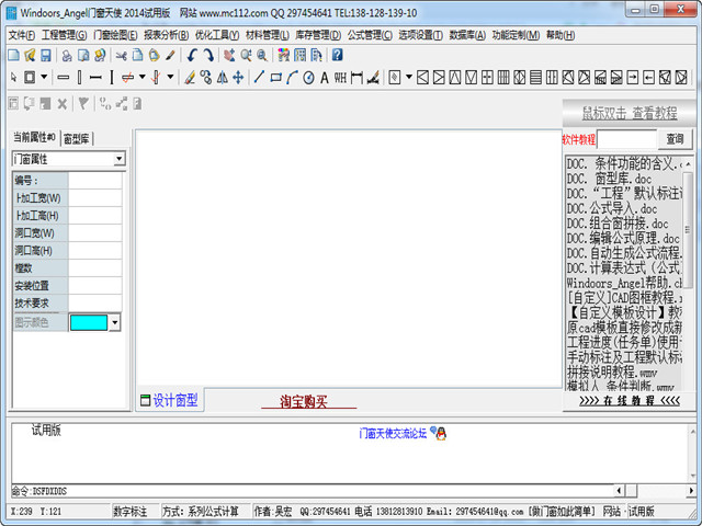 門窗天使軟件(Windoors Angel) v2.0.2.1 官方最新版 0