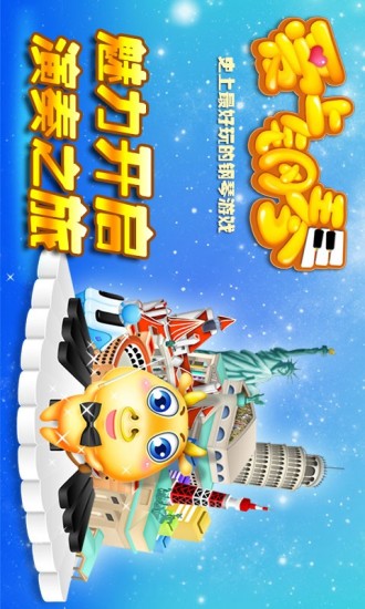 愛上鋼琴手機(jī)版 v5.3.82 安卓版 3