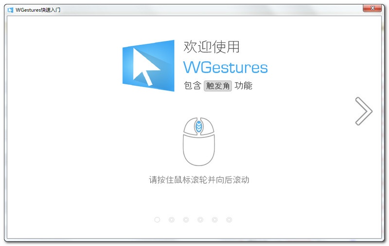 WGestures(系統(tǒng)全局鼠標手勢) v1.6.3.0 綠色版 0