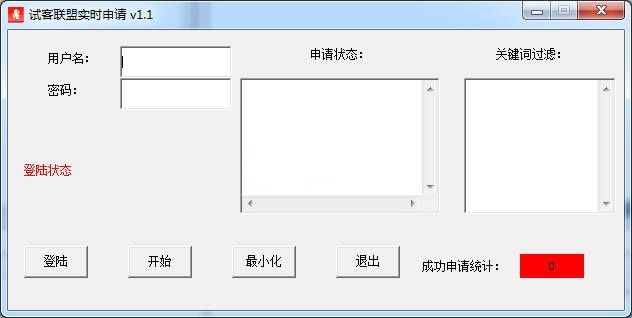 試客聯(lián)盟實(shí)時(shí)申請(qǐng)軟件 v1.1 綠色版 0
