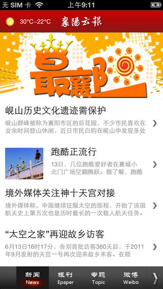 襄陽云報iphone版 v1.3 蘋果手機版 0