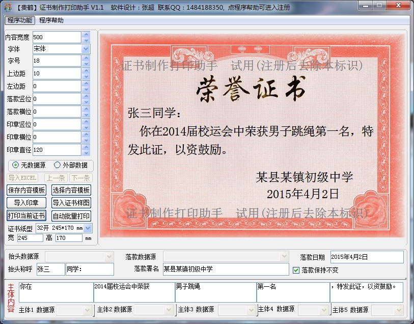 貴鶴證書制作打印助手 v1.01 官方版 0