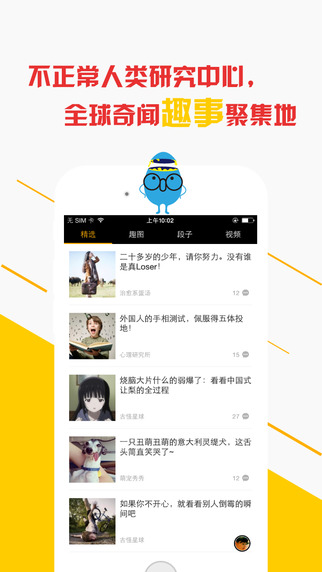 微蛋iphone版 v1.2.1 蘋果手機版 0