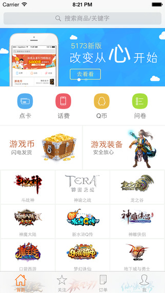 5173游戲交易平臺(tái)官網(wǎng)下載蘋果版