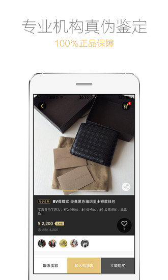 愛丁貓(二手奢侈品交易) v4.2.3 安卓版 0