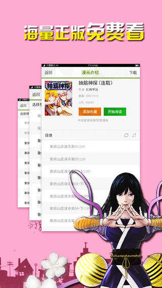 有妖氣漫畫iphone版 v5.8.3 蘋果手機(jī)版 1