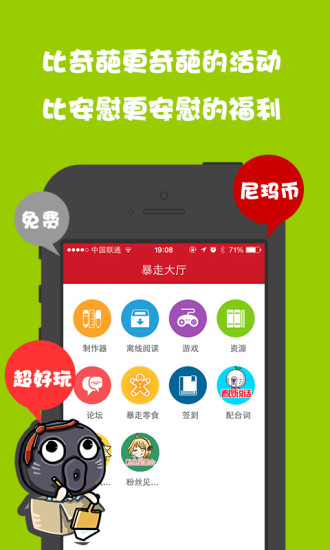 暴走漫畫手機客戶端 v8.1.3 安卓版 0