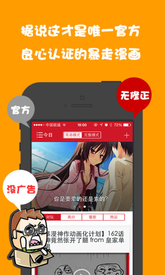 暴走漫畫手機客戶端 v8.1.3 安卓版 1