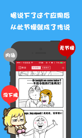 暴走漫畫手機客戶端 v8.1.3 安卓版 2